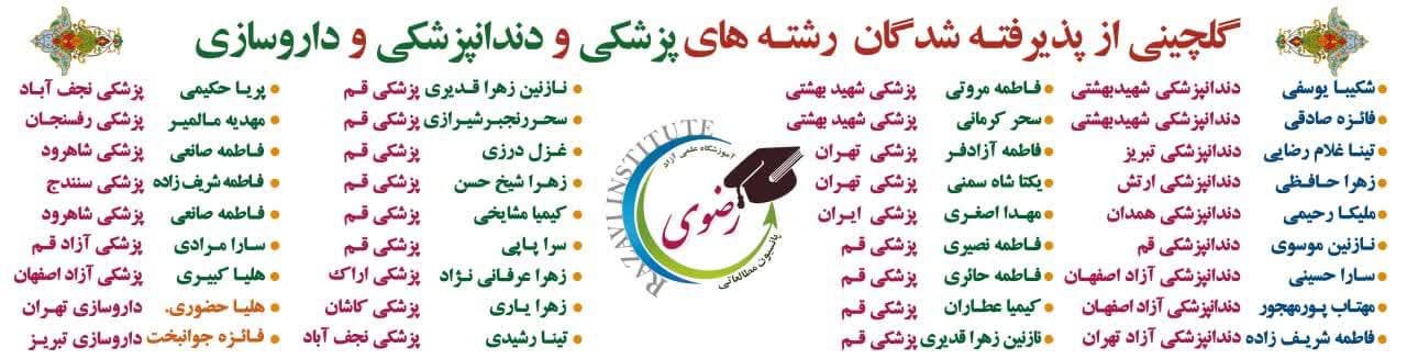 پانسیون مطالعاتی و آموزشگاه علمی آزاد رضوی razavi-institute.ir