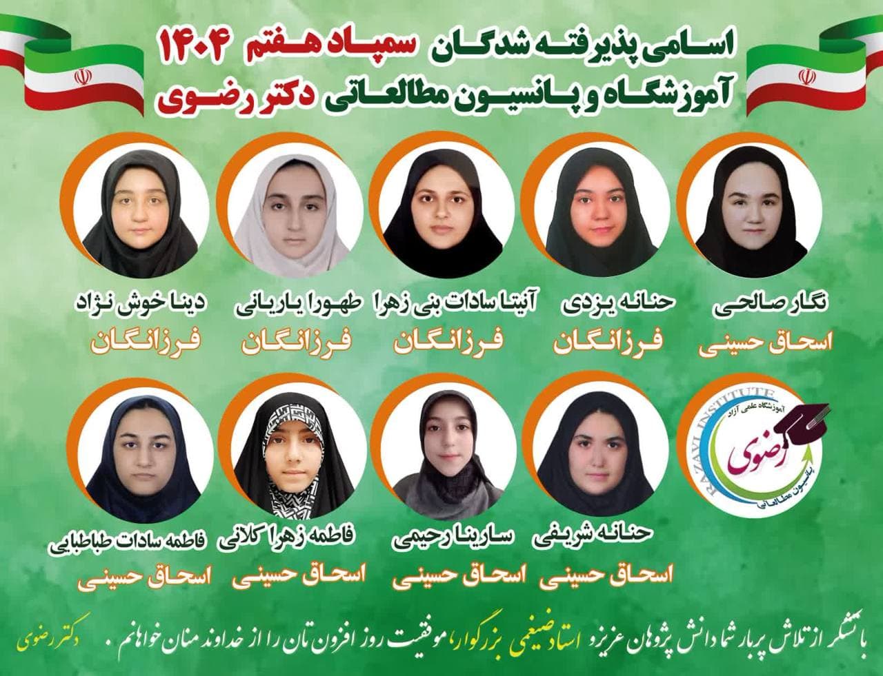 قبولی های سمپاد هفتم 404