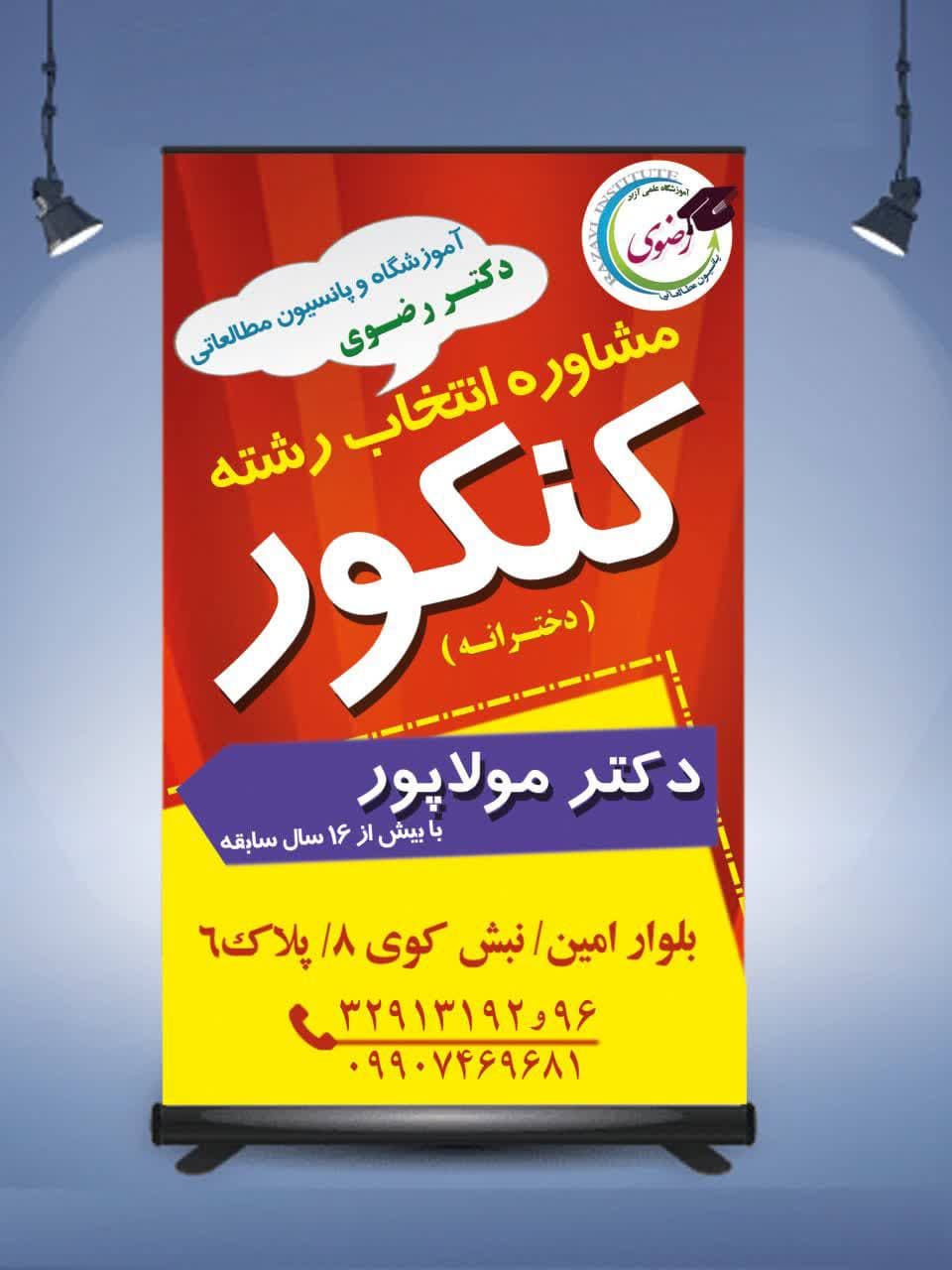 انتخاب رشته